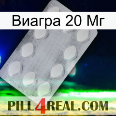 Виагра 20 Мг 16